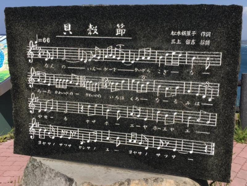 A História da Canção das Conchas (Kaigara Bushi) 貝殻節