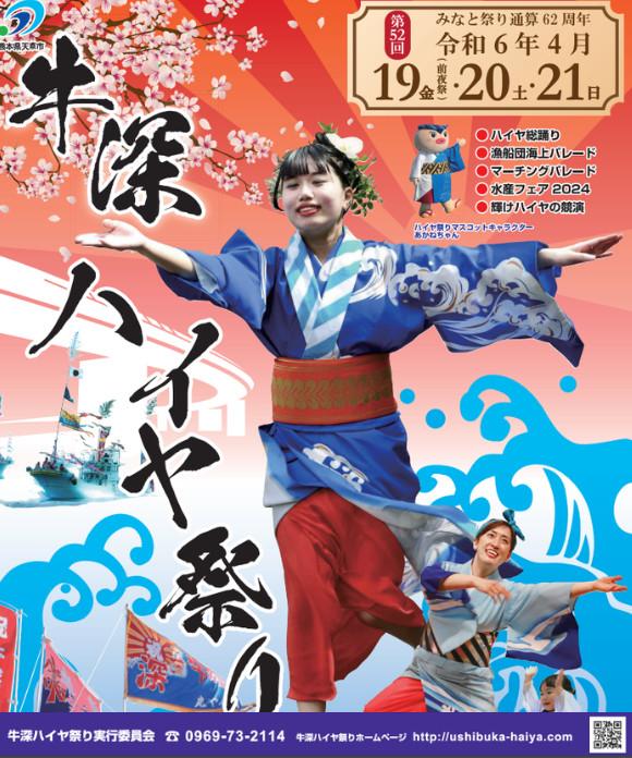 52º Festival Ushibuka Haiya
