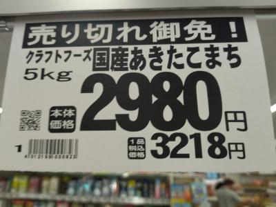 Preços disparam no Japão